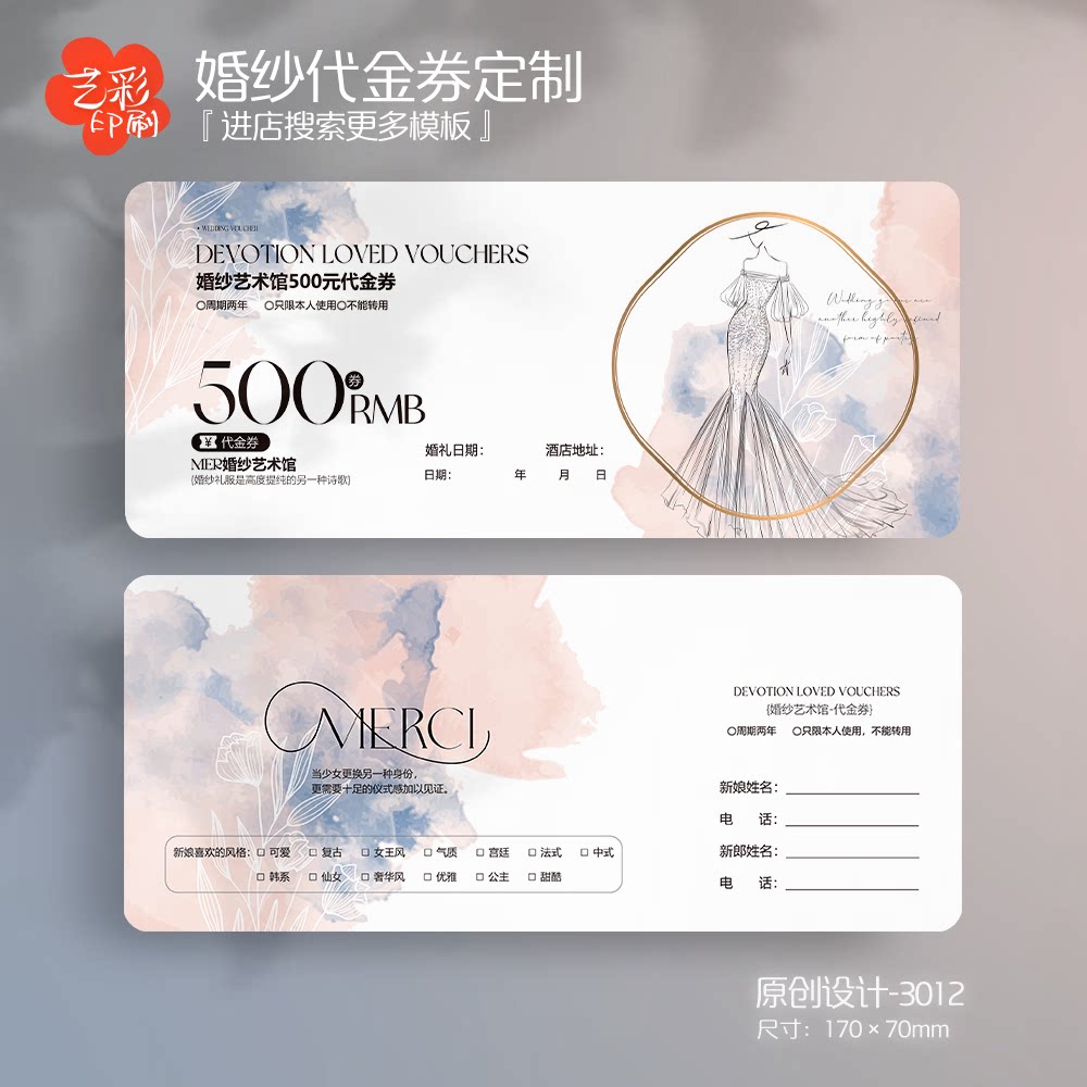艺彩印刷免费设计婚纱代金券