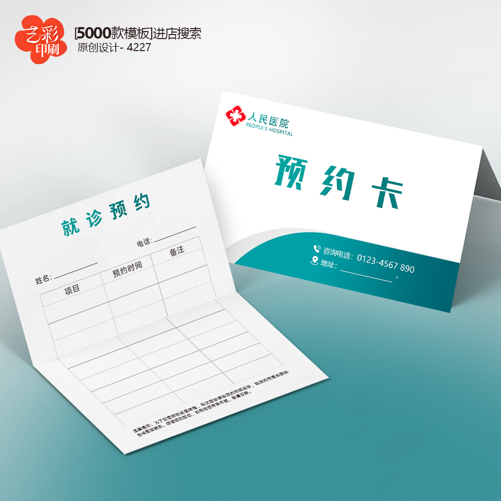 医院卡片诊所卡片医院预约卡复诊卡诊疗卡登记卡定制印刷