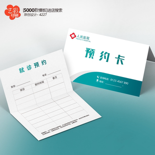 医院卡片诊所卡片医院预约卡复诊卡诊疗卡登记卡定制印刷