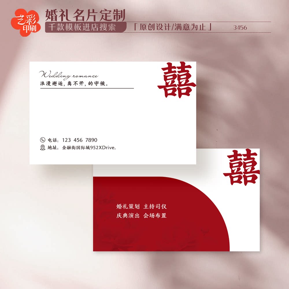 艺彩印刷免费设计婚礼婚庆名片