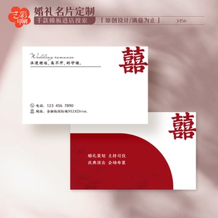 中式婚庆公司婚礼婚庆用品床上用品家纺喜事喜铺名片定制印刷设计
