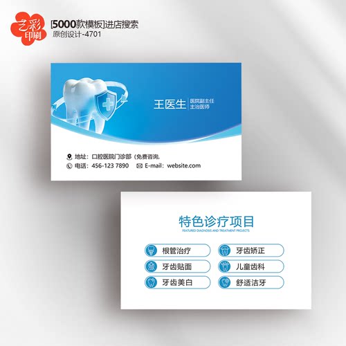 1蓝色口腔名片口腔诊所名片牙医名片口腔医院名片定制印刷