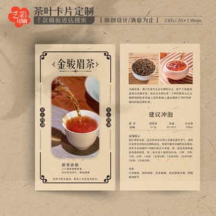 金骏眉 红茶 黑茶 茶叶卡片定制茶叶介绍卡片冲泡简介卡片定制