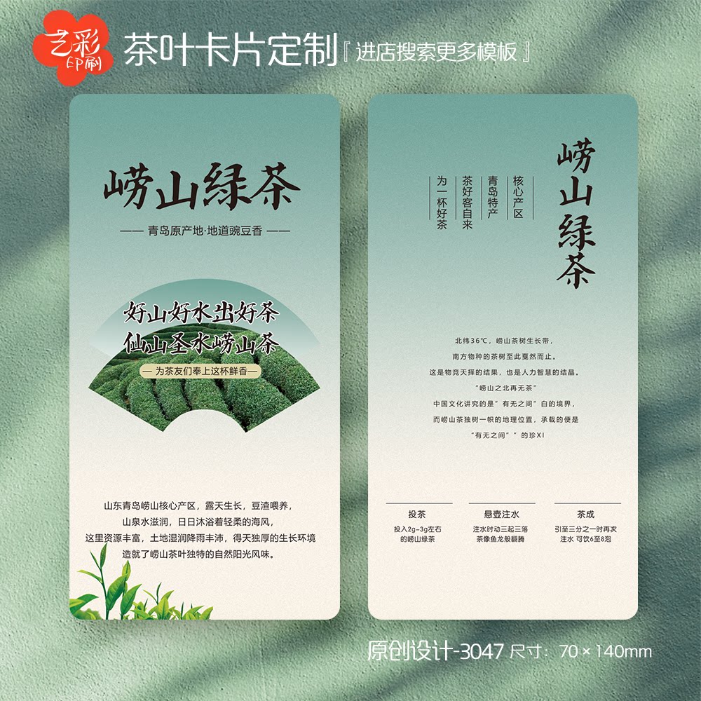 艺彩印刷免费设计茶叶卡片