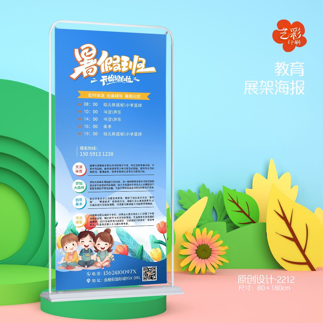 艺彩印刷免费设计学校教育展架