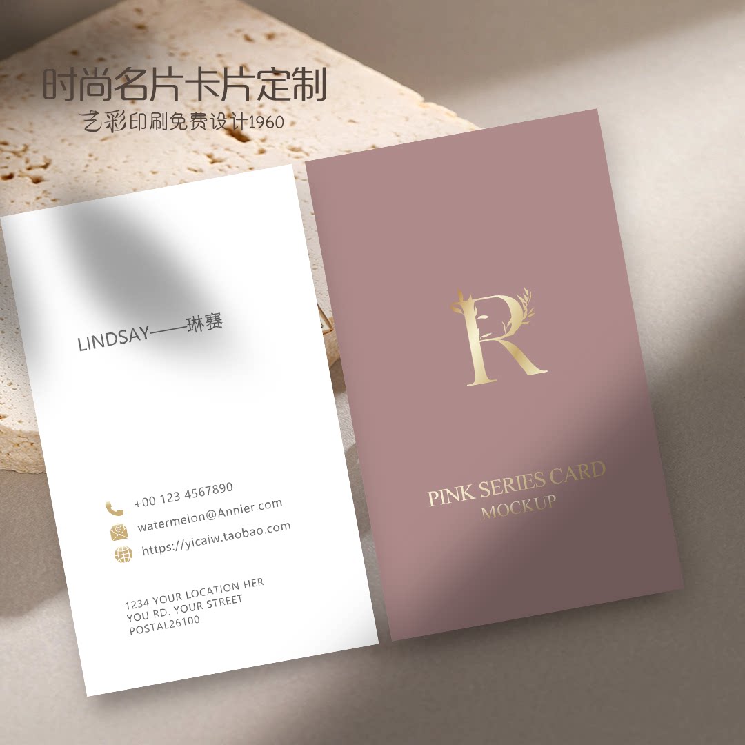 艺彩印刷免费设计粉色小清新名片