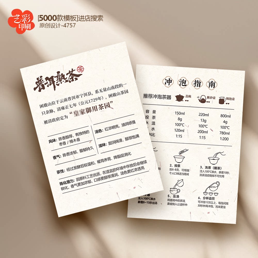 普洱熟茶卡片 普洱茶卡片 茶叶卡片茶叶介绍卡片冲泡卡片定制