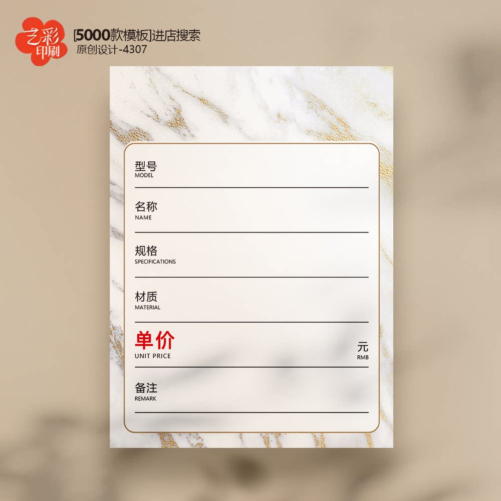 价格标签价格卡片商品标签木门瓷砖价格标签卡片定制