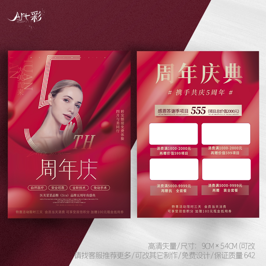 医美微整形美容院化妆品体验优惠代金券拓客卷宣传单卡片设计定制