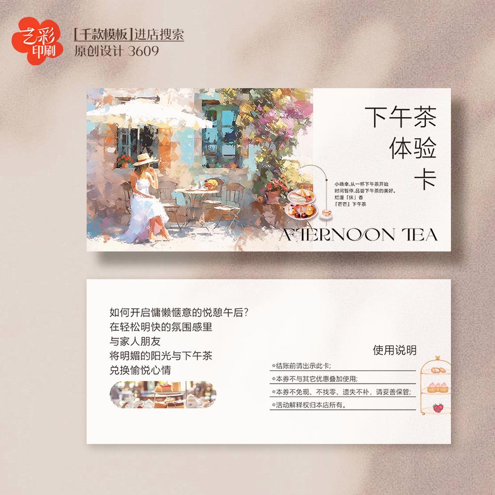 艺彩印刷免费设计下午茶代金券
