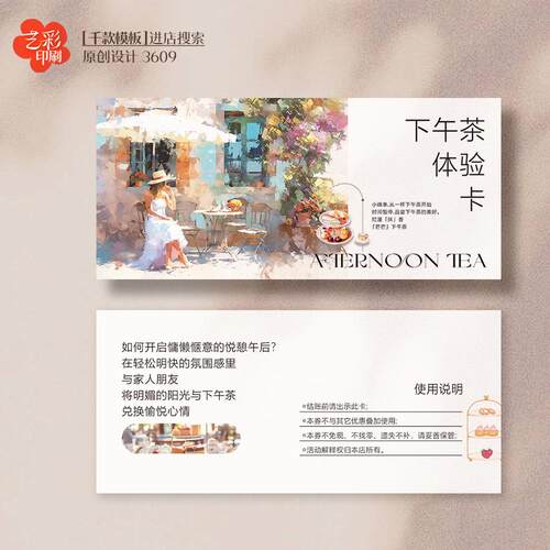 艺彩印刷免费设计下午茶代金券