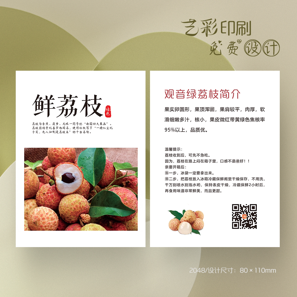 艺彩印刷免费设计观音绿荔枝卡片