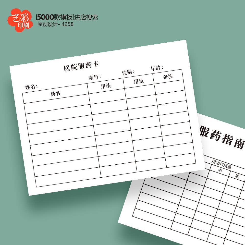 医院诊所药店医厂医药服药卡片定制印刷