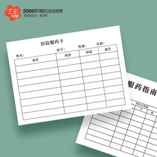 医院诊所药店医厂医药服药卡片定制印刷