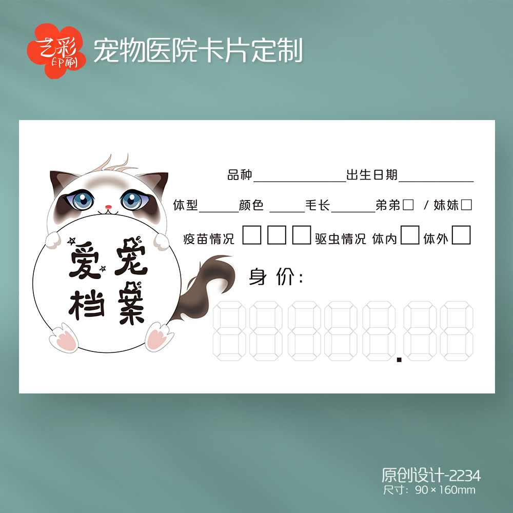 艺彩印刷免费设计狗猫宠物卡片