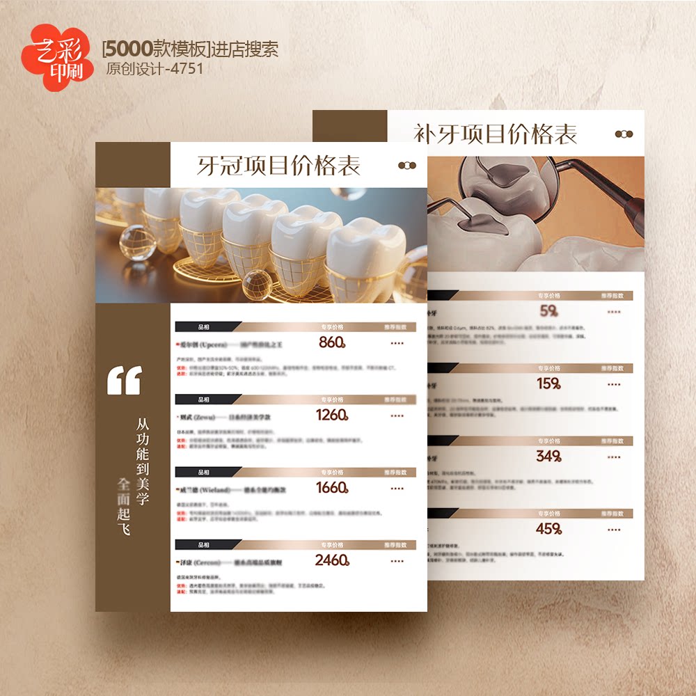 口腔价格表 口腔诊所价格表 口腔医院价格表定制设计印刷