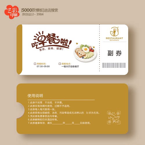 酒店早餐券自助餐券餐饮券体验卡券代金券优惠券定制印刷
