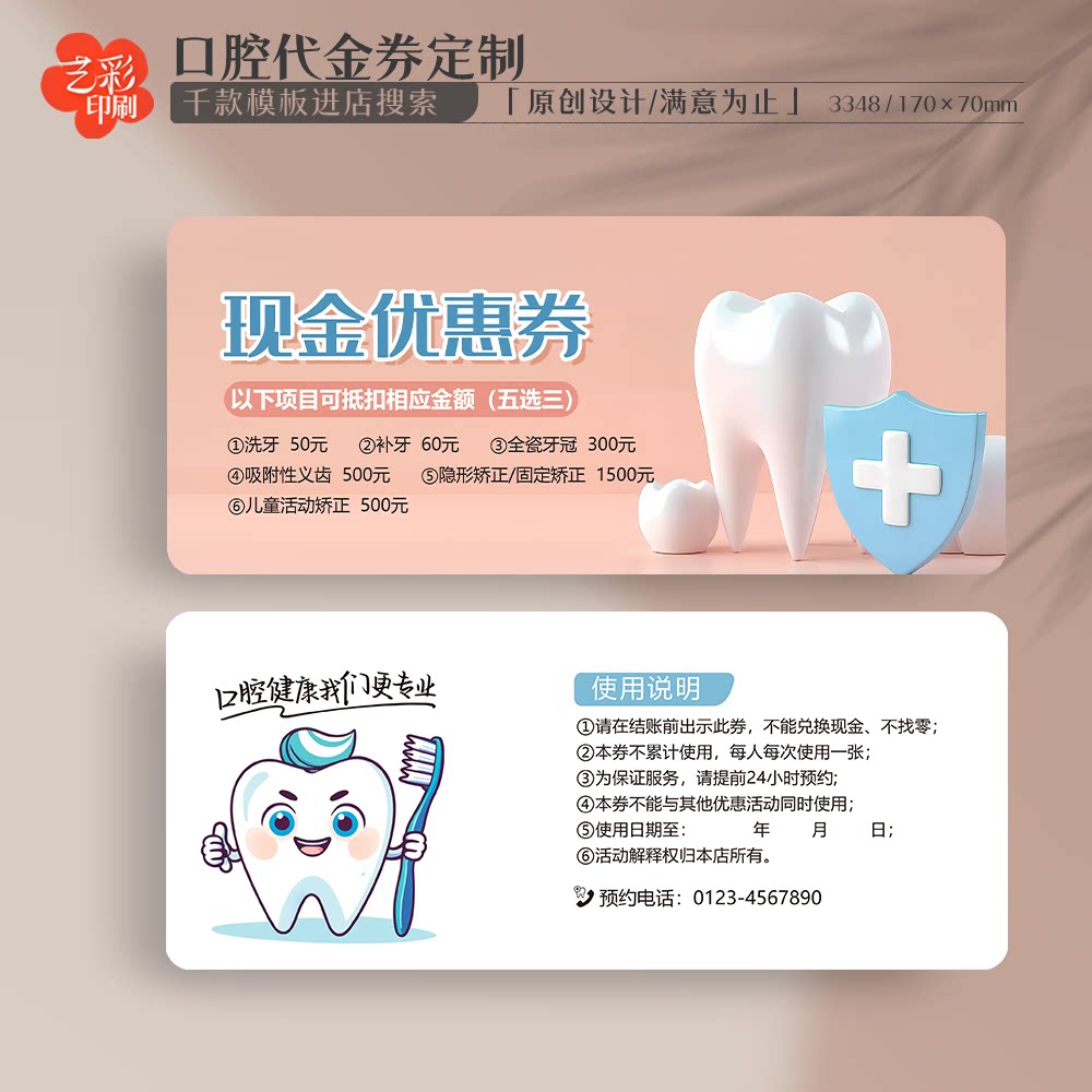 艺彩印刷免费设计牙科代金券