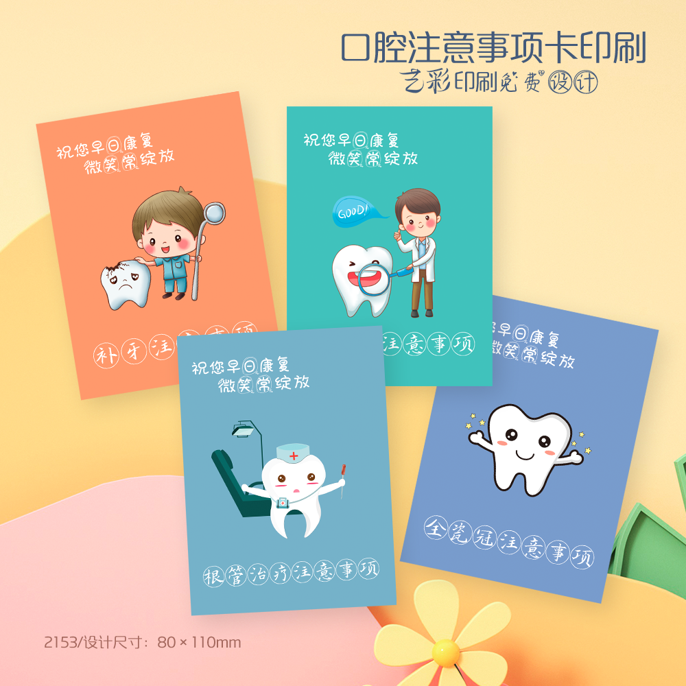 艺彩印刷免费设计牙科诊所卡片