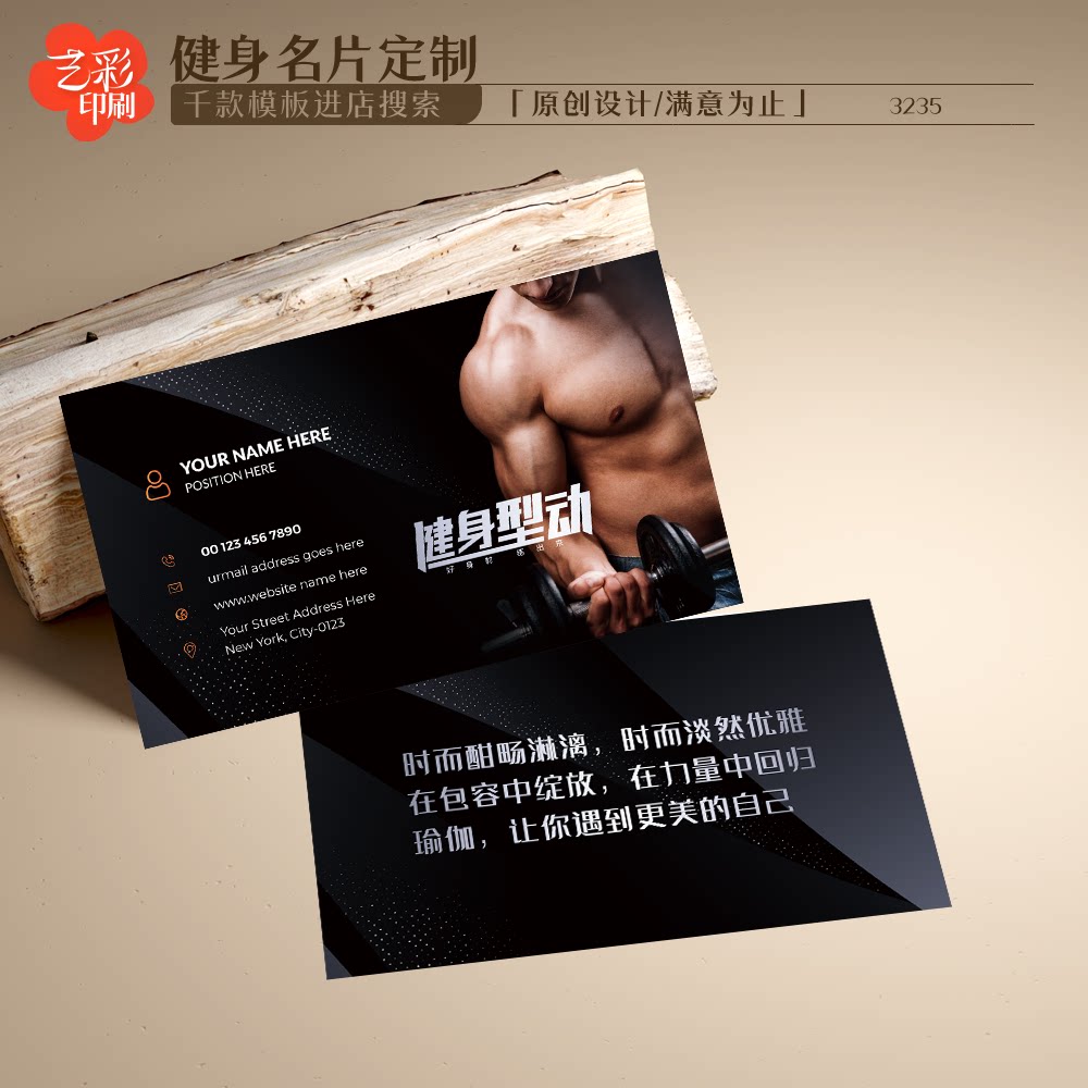 艺彩印刷免费设计健身教练名片