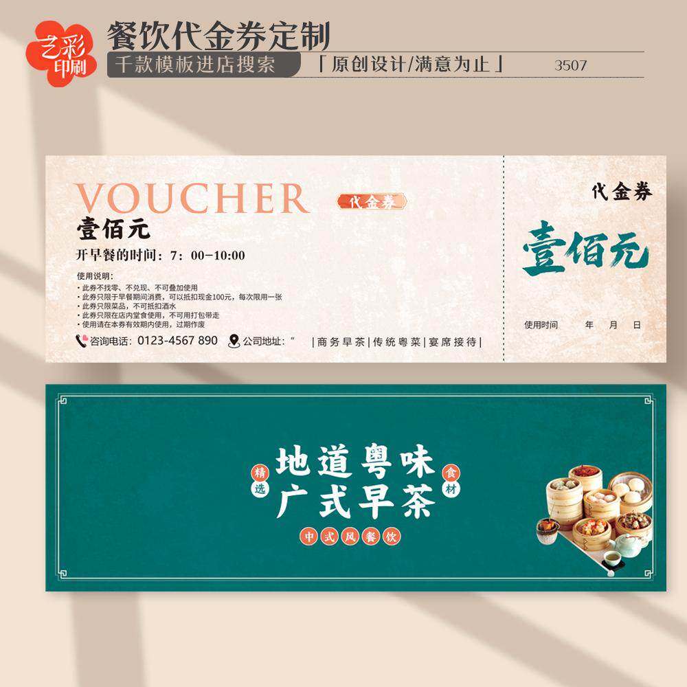 艺彩印刷免费设计早茶代金券