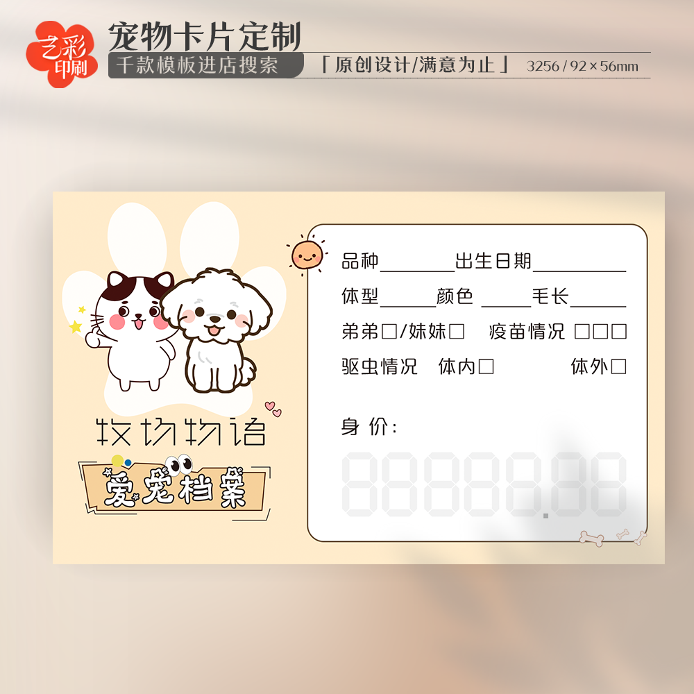艺彩印刷免费设计宠物卡片