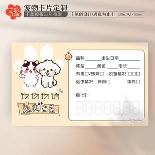 宠物店宠物卡片宠物信息卡宠物档案卡片宠物信息牌定制设计印刷