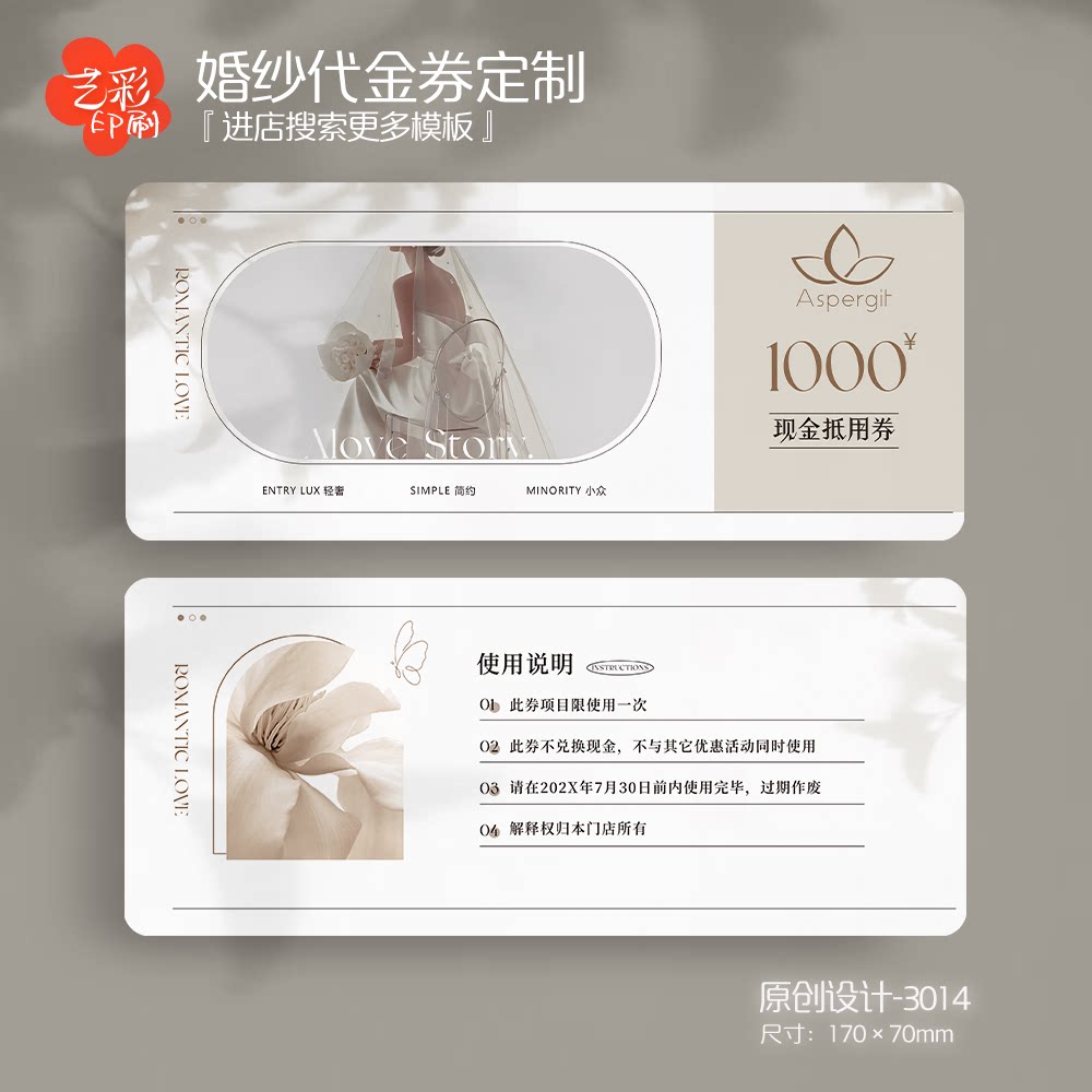 20款新娘礼服影楼摄影婚纱店婚纱代金券优惠券抵用券定制设计印刷