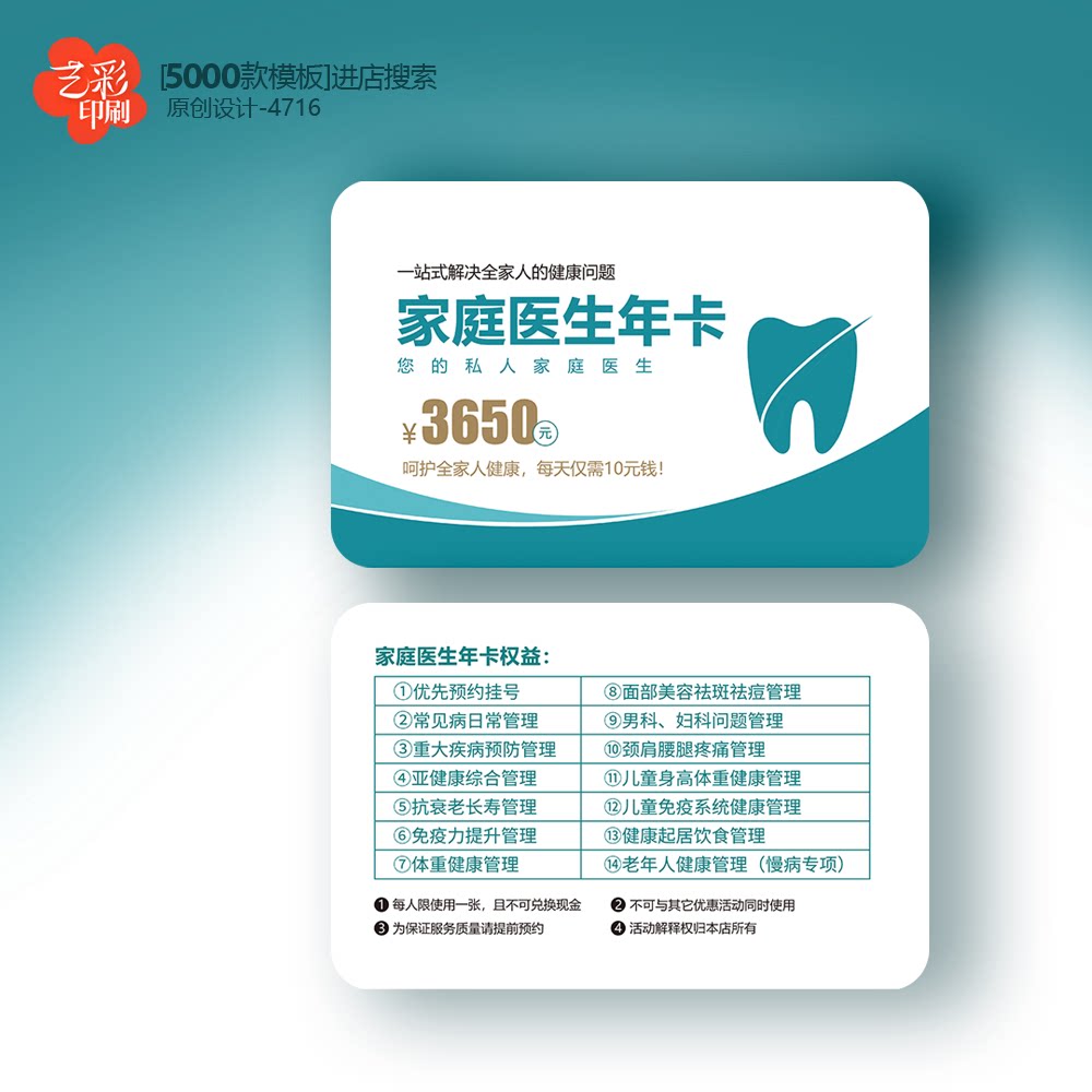 1家庭口腔卡 口腔家庭卡 家庭会员卡优惠卡PVC卡定制印刷