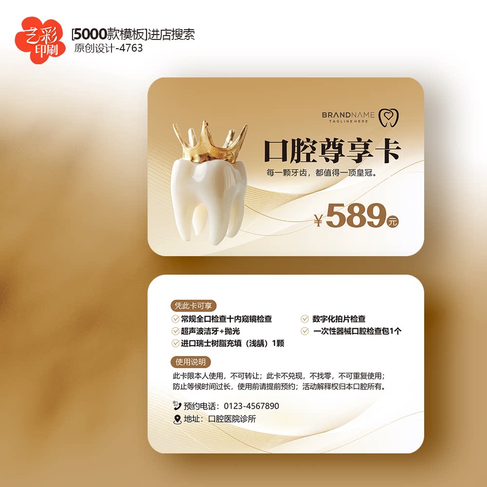 口腔卡 口腔PVC卡 口腔家庭卡 口腔会员卡优惠卡定制设计印刷