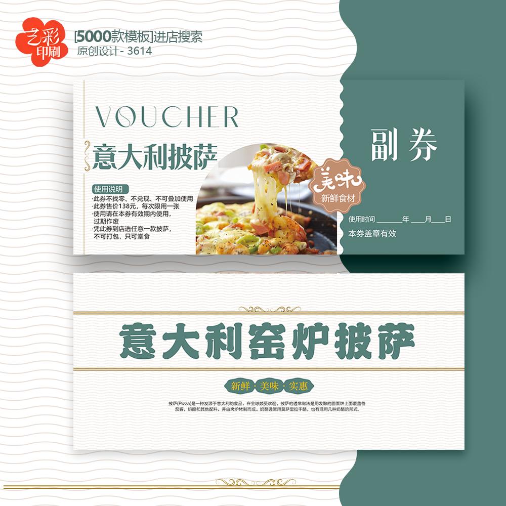 艺彩印刷免费设计披萨代金券
