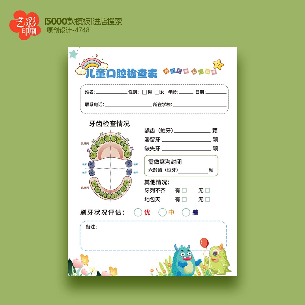 儿童口腔检查表单 儿童口腔医院登记表检查单检查表定制设计印刷