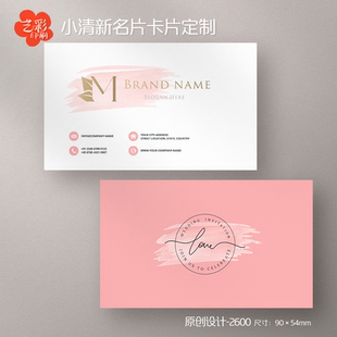 粉色时尚小清新美容美甲婚庆公司婚礼策划师香水名片定制印刷设计