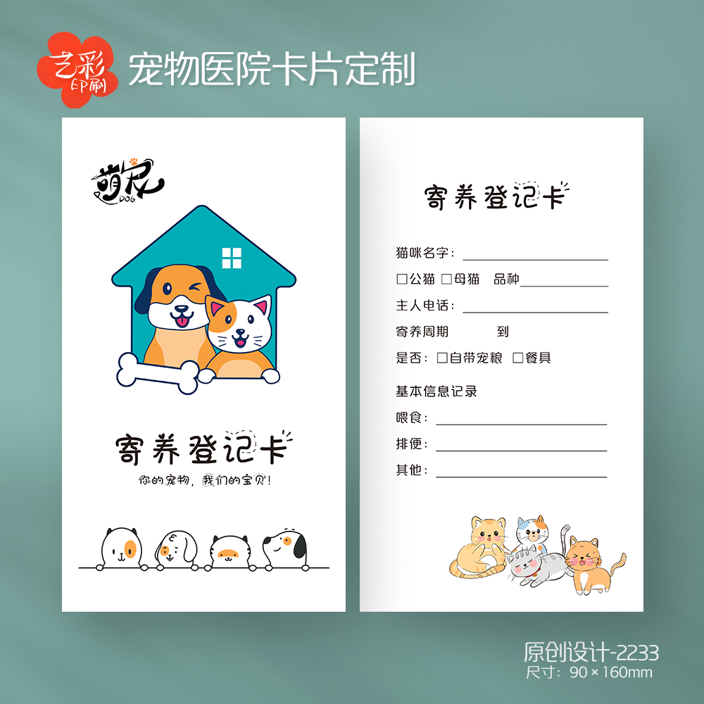 艺彩印刷免费设计狗猫宠物卡片