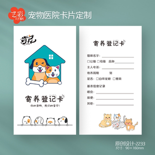 狗猫宠物店医院寄养登记卡住院卡宠物记录信息卡片定制设计印刷