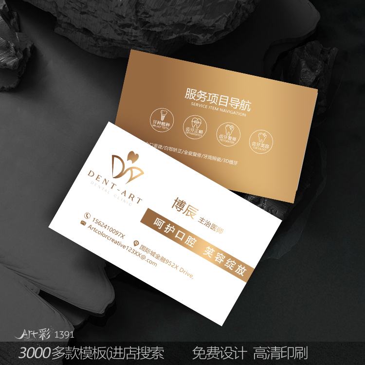 坚版牙科口腔诊所名片医院pvc