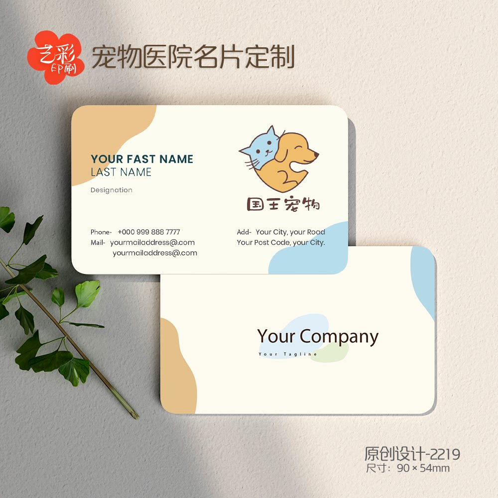 艺彩印刷免费设计宠物名片