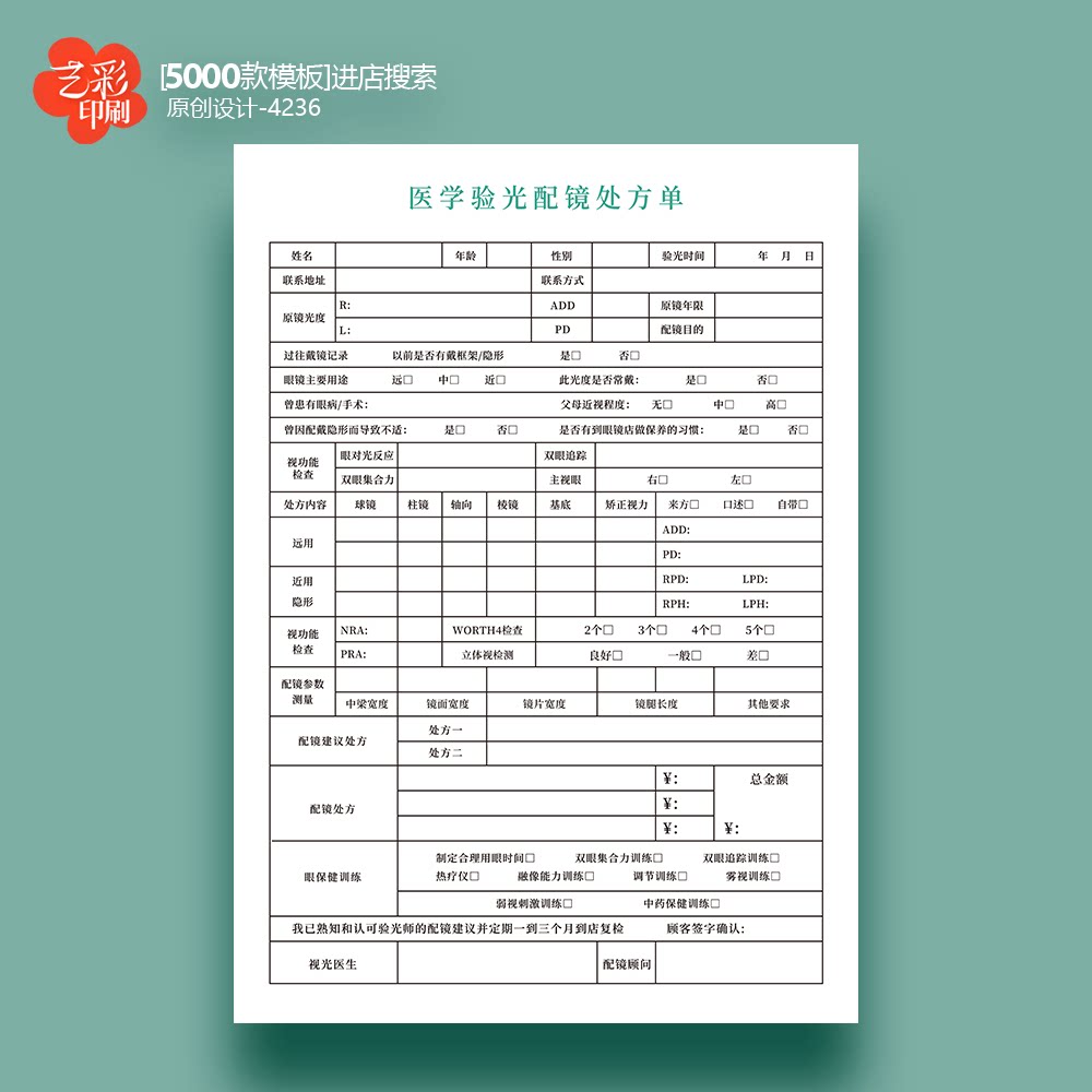 眼科医院门诊检查表检查单本子票本定制印刷视力检查表