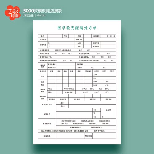 眼科医院门诊检查表检查单本子票本定制印刷视力检查表