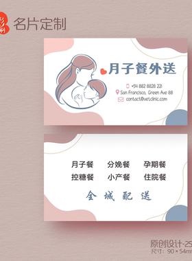 艺彩印刷免费设计月子餐母婴名片