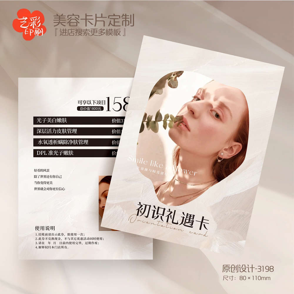 艺彩印刷免费设计医美美容卡片