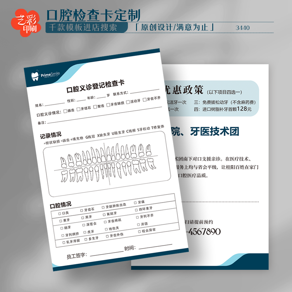 艺彩印刷免费设计口腔初诊登记表