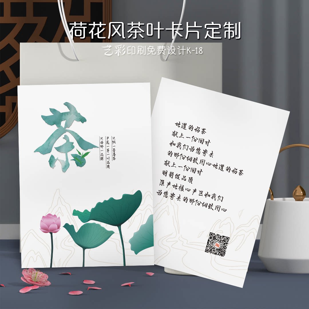 艺彩印刷免费设计茶叶茶道卡片