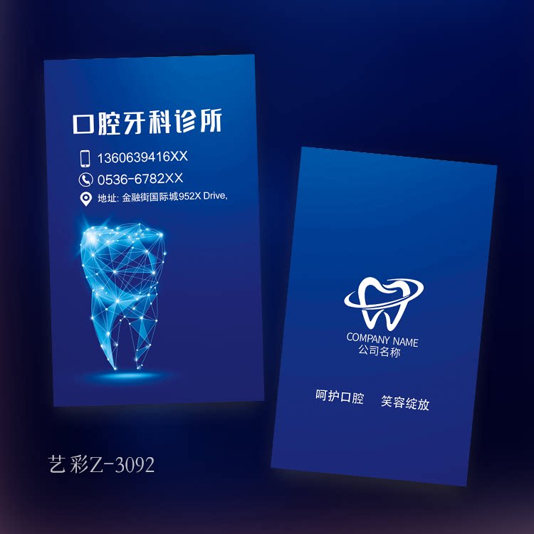 坚版科技感牙科口腔牙医医院名片