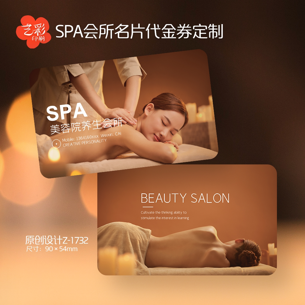 美容院名片养生推拿SPA
