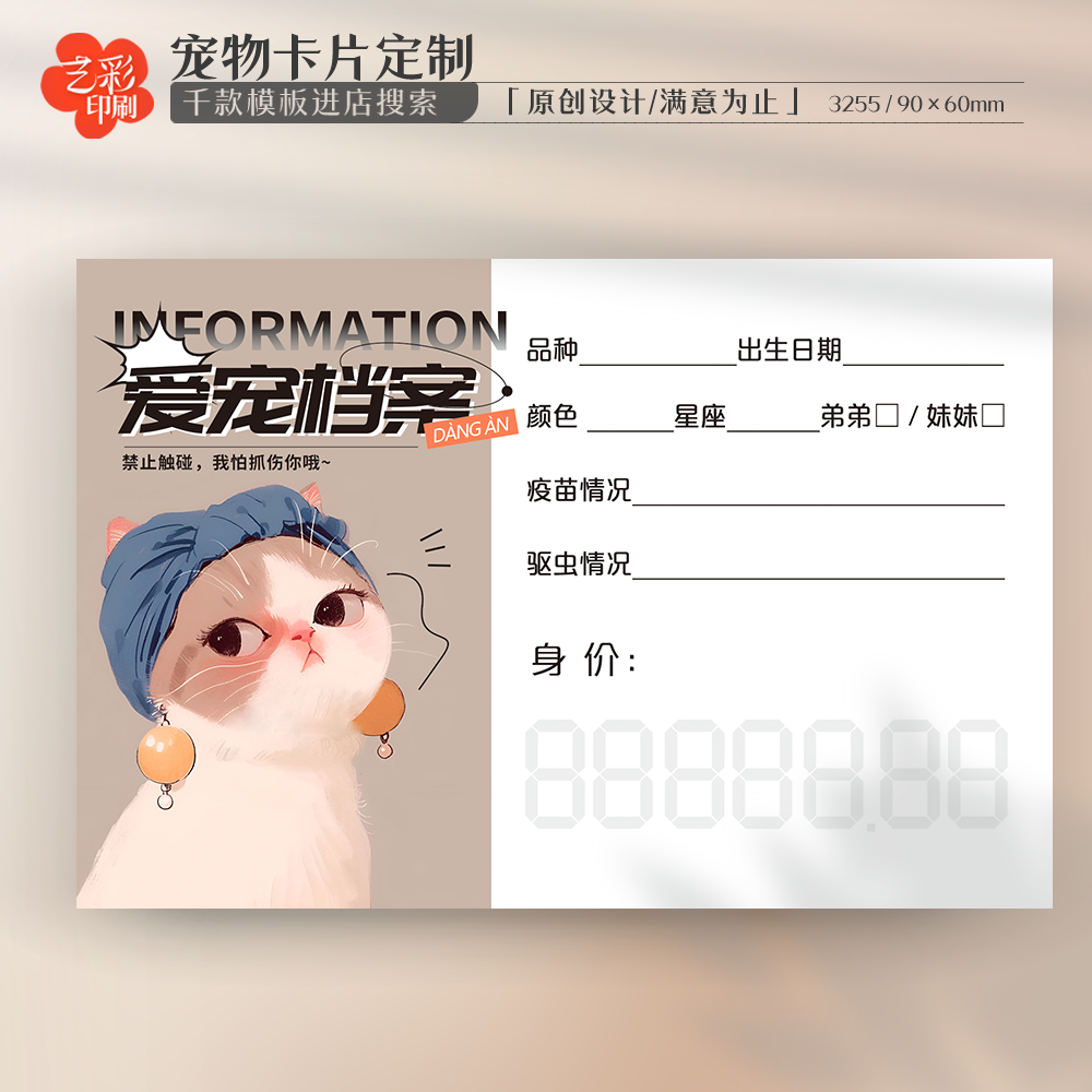 艺彩印刷免费设计宠物卡片