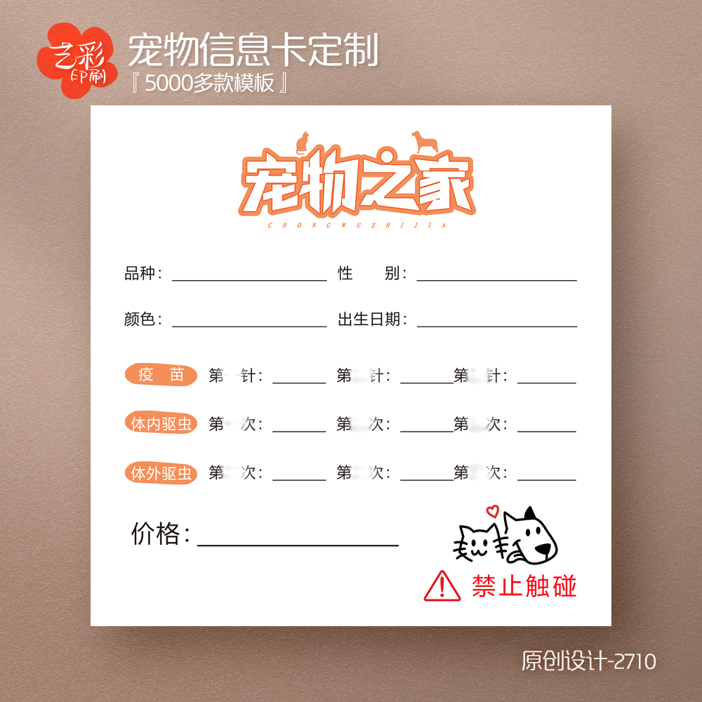 艺彩印刷免费设计宠物卡片