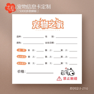 宠物店宠物信息卡价格卡出售卡疫苗卡狗猫介绍卡片定制设计印刷