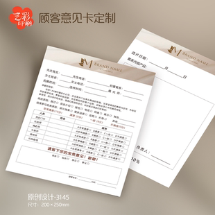 婚纱店顾客满意度卡片意见卡建议卡婚纱登记卡纪录卡定制