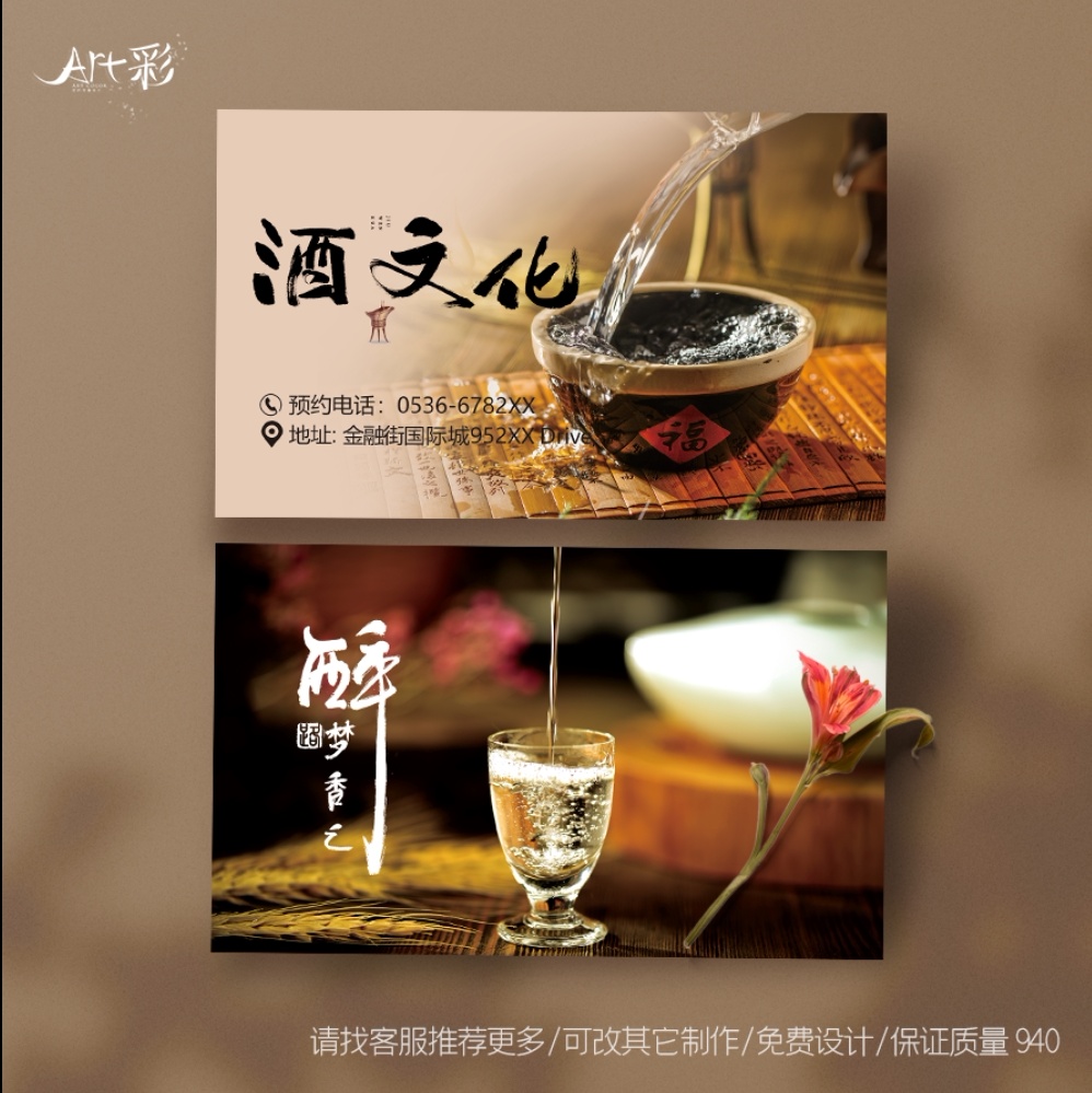 白酒酒水酒文化优惠代金券体验券名片卡片订定制设计产品介绍